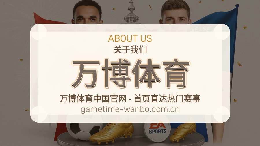关于 万博体育 综合体育品牌