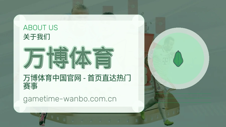 万博体育比赛之外的体育服务